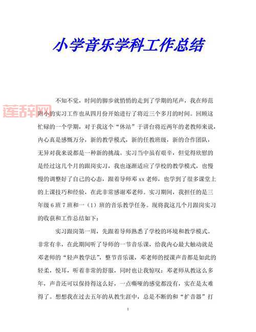 小学音乐教学工作总结：新课程标准下的音乐素质教育实践