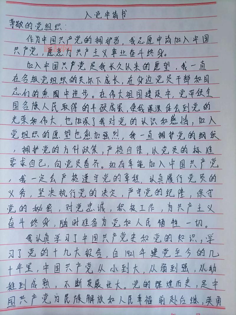 2020年大学生入党申请书3000字精选：展现你的优秀品质