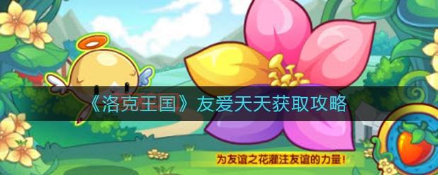 洛克王国友情赠送在哪里？   怎么才能找到商店？