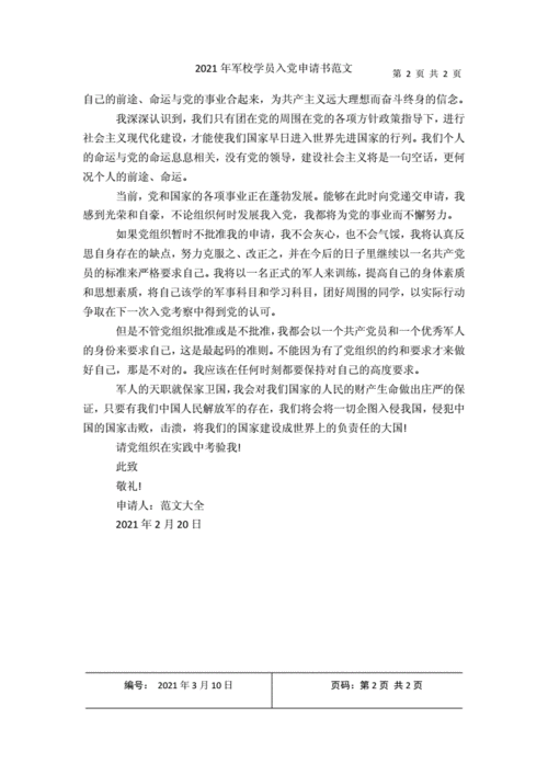 入党申请书范文大全：32篇精选范文，覆盖各类申请场景