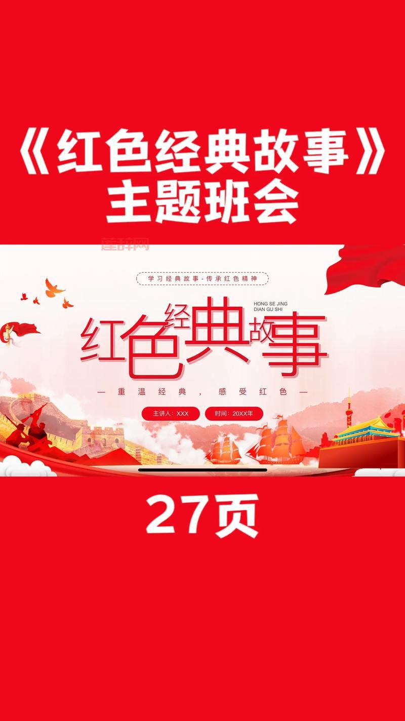 红色经典故事：百年荣光，精神传承