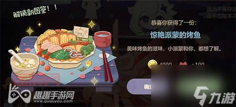 原神炙脍之夜烤鱼活动：轻松玩耍，获取120原石奖励！