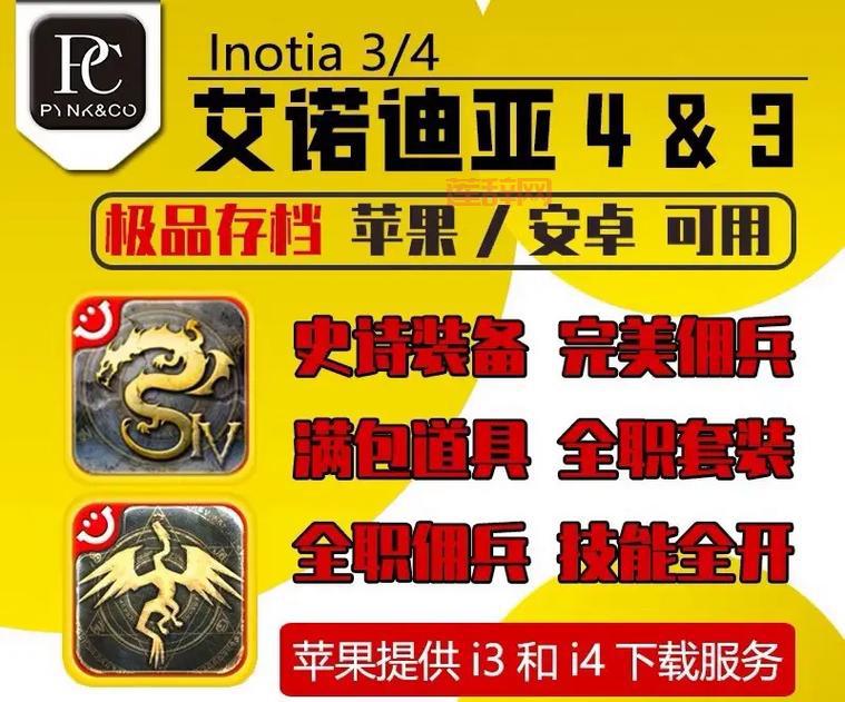 艾诺迪亚4 安卓版：无限金币破解版，畅玩魔幻世界！