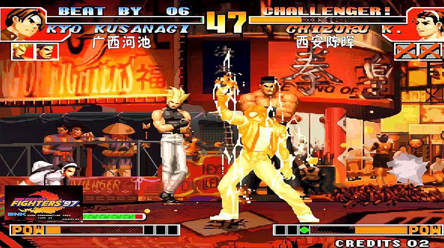 拳皇97无限气下载：重温经典，畅享无限连招！