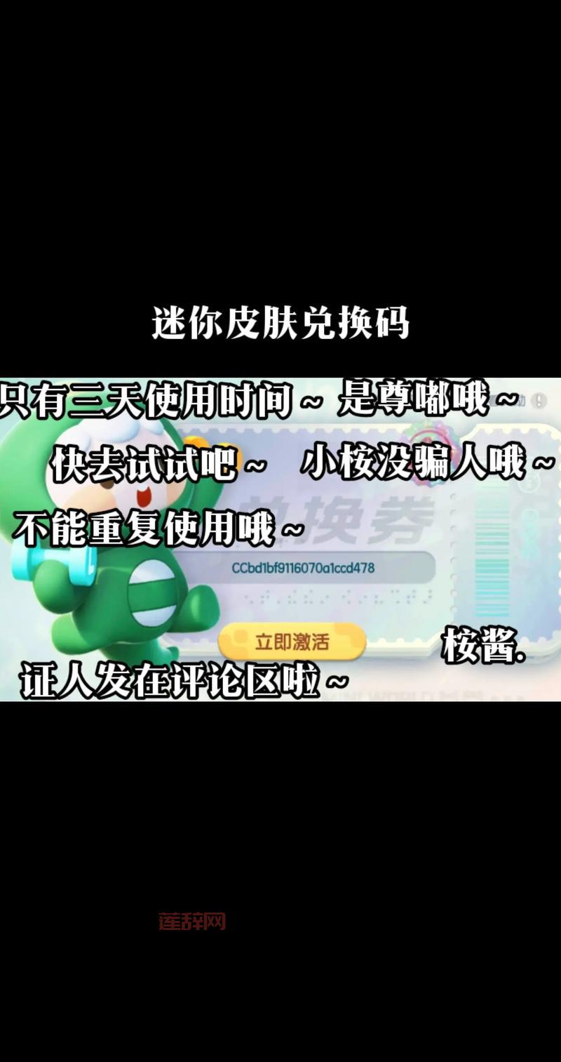 迷你世界1000000迷你币激活码：2021年最新激活码，限时领取！