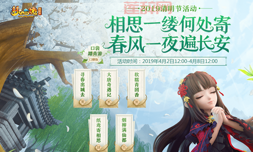 梦幻西游手游清明节活动开启：环任务新增特殊玩法，快来领取丰厚奖励！