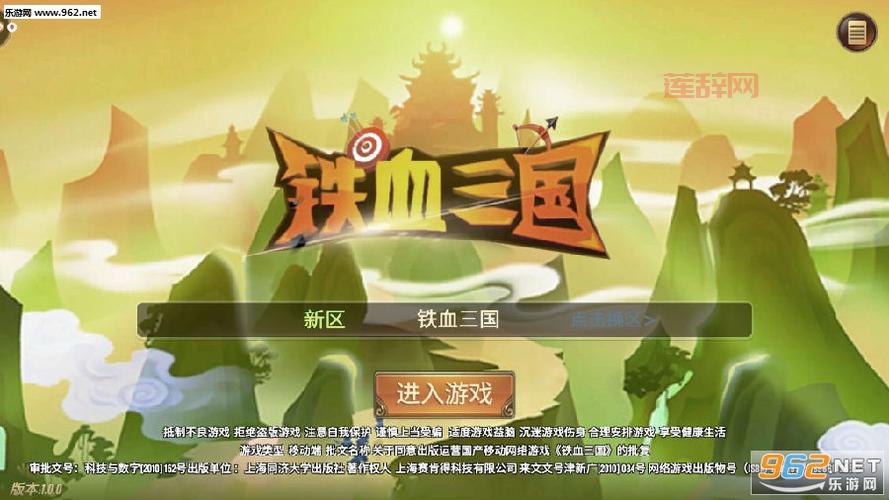 铁血三国：策略经营，打造你的三国王朝