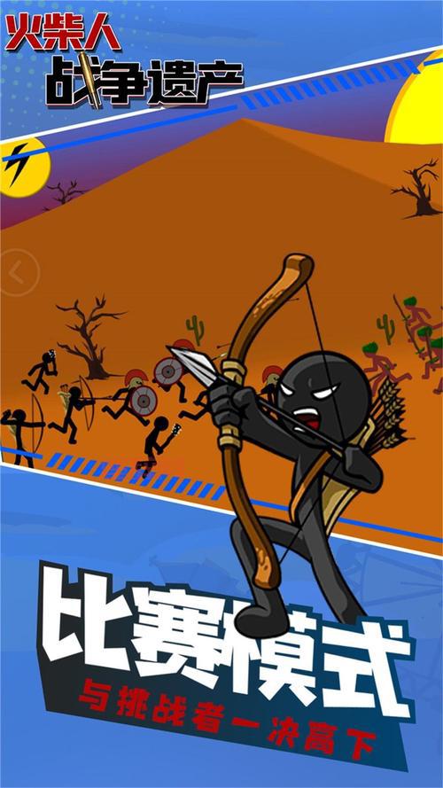 火柴人战争游戏下载：卡通风格，战争策略，精彩对决！