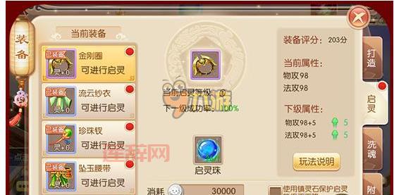 梦幻诛仙：启灵等级越高越难？教你轻松提升装备属性！