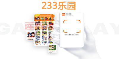 233游戏盒下载游戏：海量精品手游免费玩！