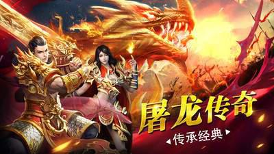 热血屠龙赤月龙城：传奇正版，经典回归，兄弟再聚！