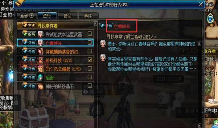 DNF亡者峡谷任务：谁最了解亡者峡谷？