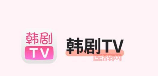 韩剧tv官方下载安装最新版本：v6.5.3安卓版，免费看剧无广告