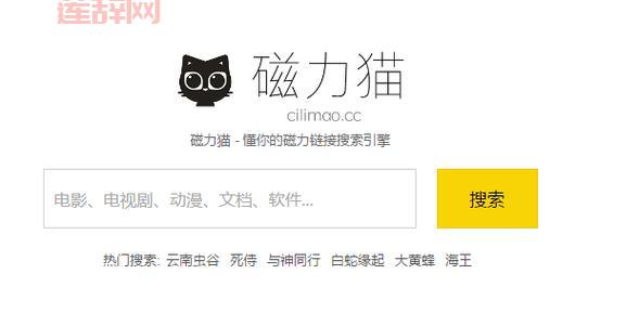 磁力猫BT：比百度、谷歌更强大的资源搜索引擎！
