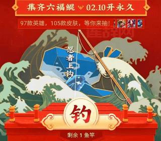王者荣耀钓鲲活动入口：手机打开链接，免费抽永久皮肤！