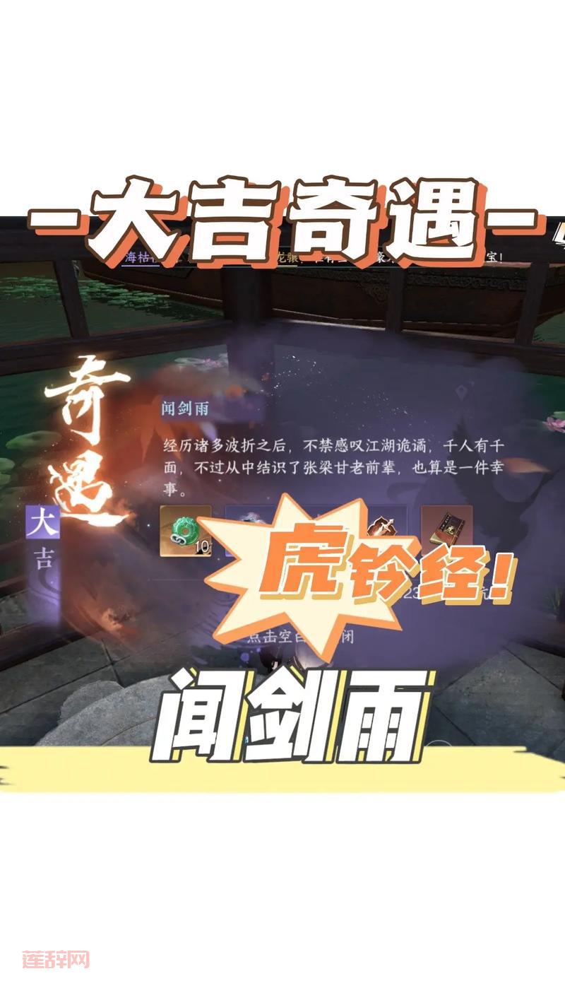 逆水寒铃儿响叮当奇遇：江湖奇遇，惊喜不断