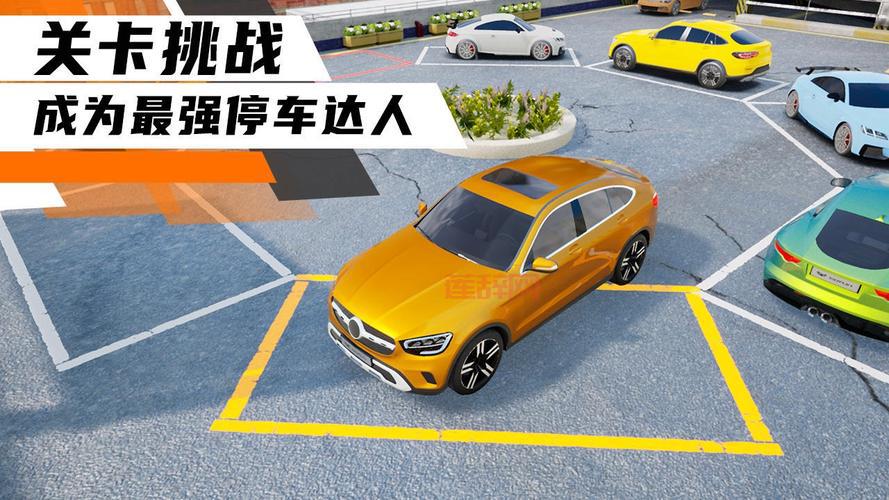 倒车入库游戏下载：免费玩转科二模拟器，练就停车神技！
