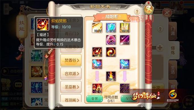 梦幻诛仙加点器：轻松打造最强角色！