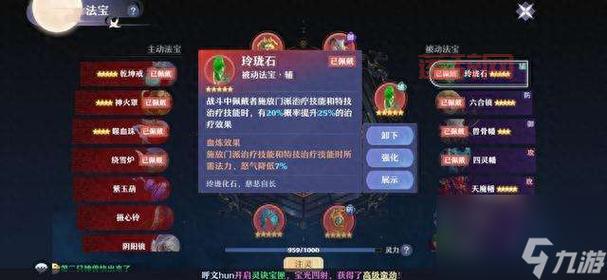 梦幻新诛仙：法宝血炼，你不可不知的秘密！