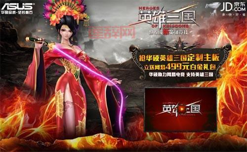 英雄三国豪华金卡礼包：华硕显卡主题卡专属福利