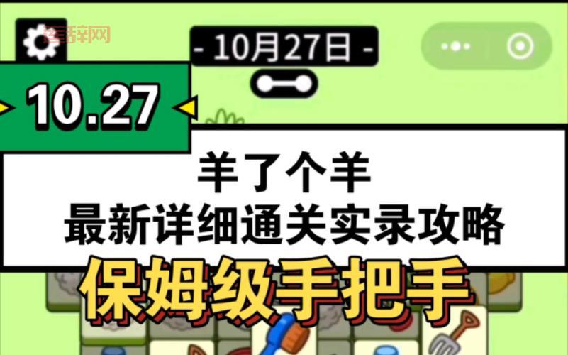 羊了个羊辅助器：轻松通关，告别卡关烦恼！