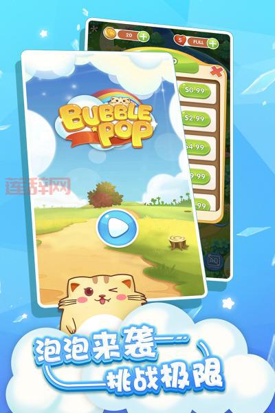 开心泡泡猫游戏：56.9MB的休闲益智乐趣！