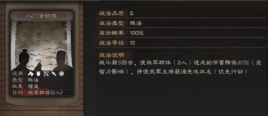 三国志战略版八门金锁阵：详解其战法效果及适用范围