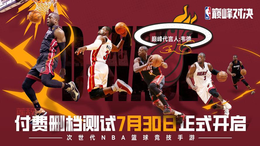 NBA Live 2009中文版下载：重燃篮球梦想，感受巅峰对决