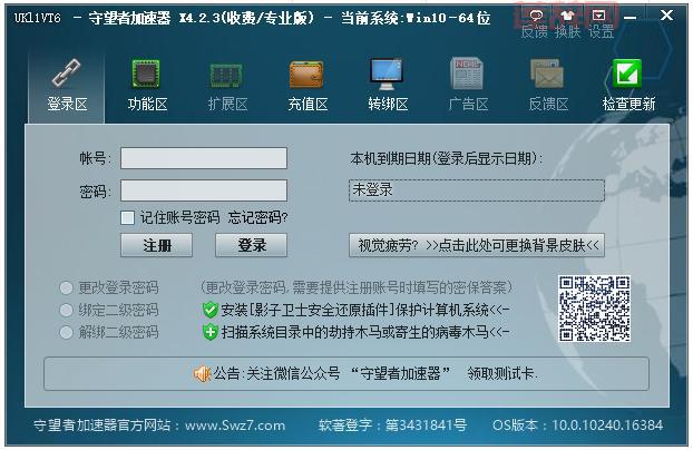 游戏守望者：修改系统时钟频率，加速所有程序