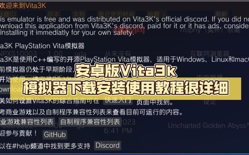 PSV模拟器推荐：Vita3K模拟器配置与下载指南