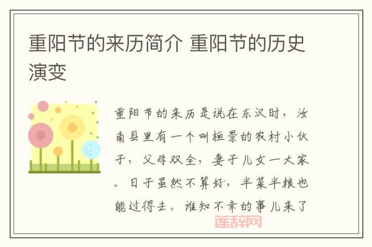 九九重阳节的来历与传统风俗详解