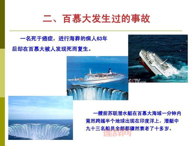 死在百慕大揭秘：空难幸存者如何在百慕大生存