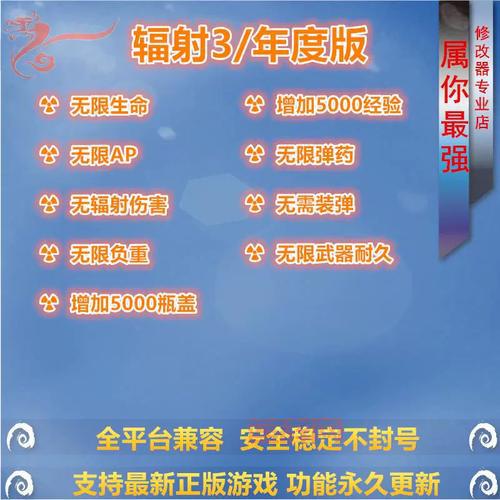 辐射3中文版全版本修改器与汉化补丁下载指南