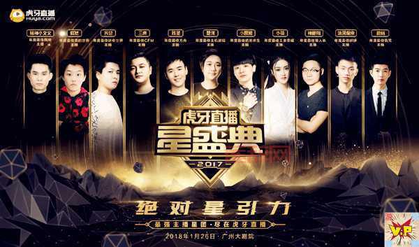 虎牙嗨氏：从一哥到斗鱼的直播之路