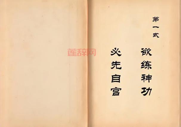 笑傲江湖武当心法