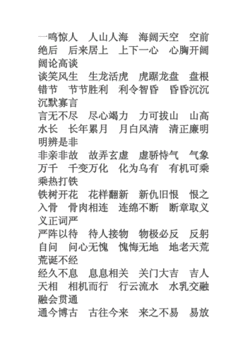 什么是谈笑风生？成语解析及常用场景分享