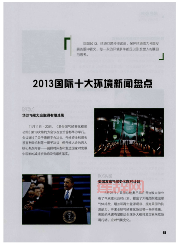 2013年十大国内新闻回顾：反腐力度加大与神十飞天