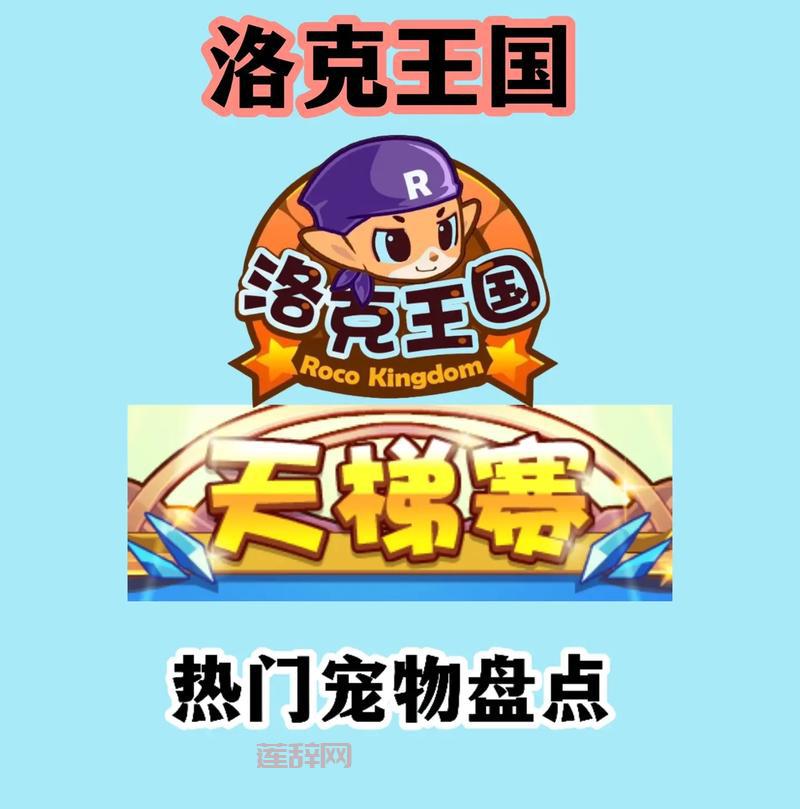 洛克王国刷级挂哪个好用？2024最新刷级辅助推荐