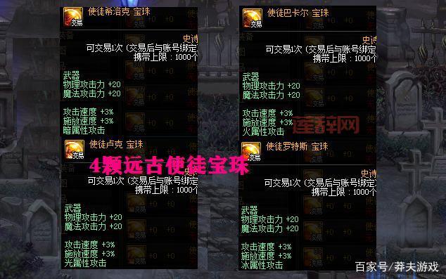 DNF火属性强化宝珠怎么选？不同火强宝珠属性对比一览