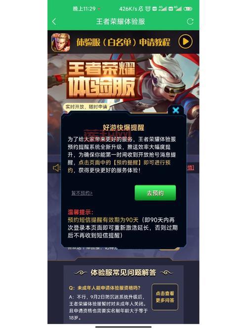 想玩体验服？王者荣耀体验服官网申请地址看这里！