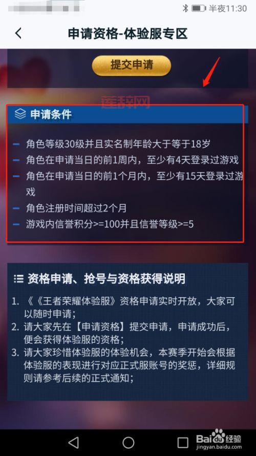 想玩体验服？王者荣耀体验服官网申请地址看这里！