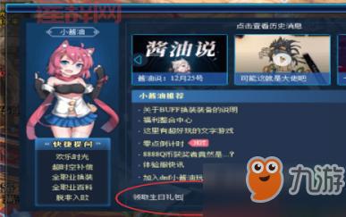 DNF小酱油新手指南：快速获取礼包与活动奖励