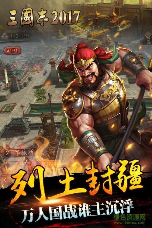 三国志中文版2安卓版上线了，快来下载体验吧！