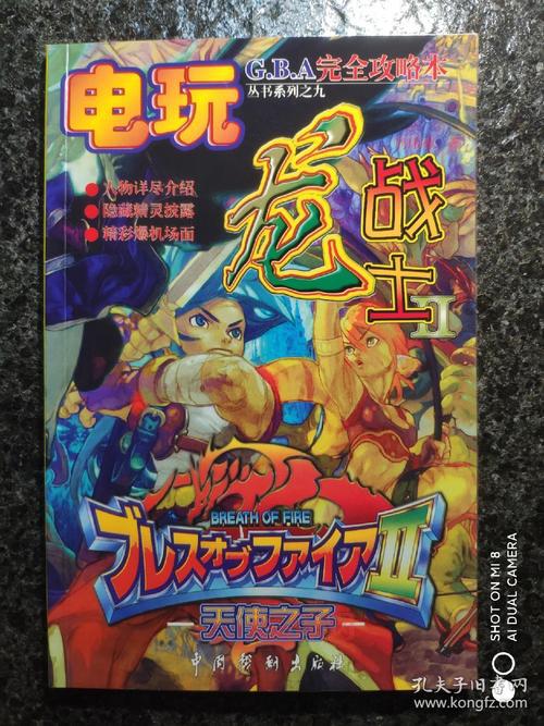 光明之魂1还能联机玩吗？GBA经典ARPG游戏联机教程分享