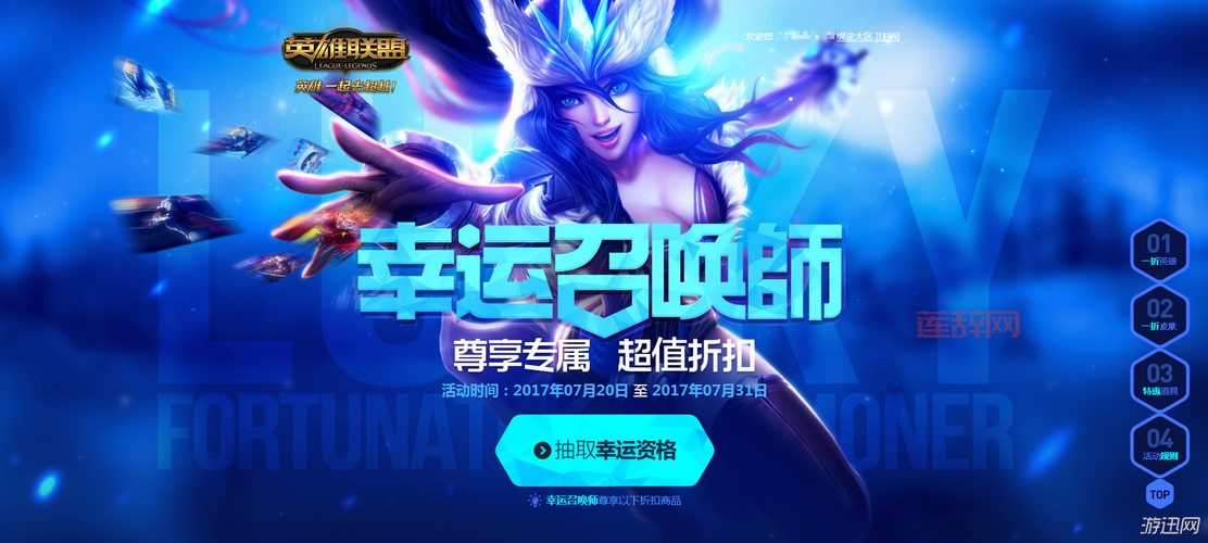 lol最新抽奖活动来了！一折抽皮肤网址和活动详情都在这！