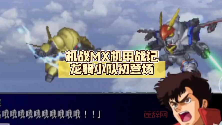 机战MX主角机体实力排行，最强机体竟然是它？