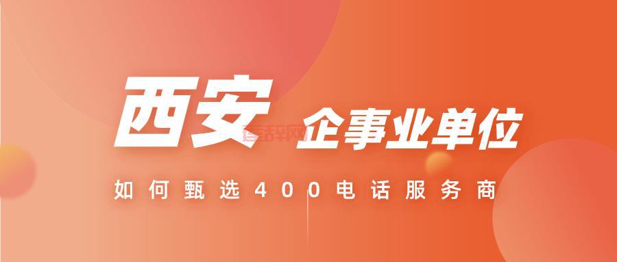 4007号段详解：企业通信与服务创新