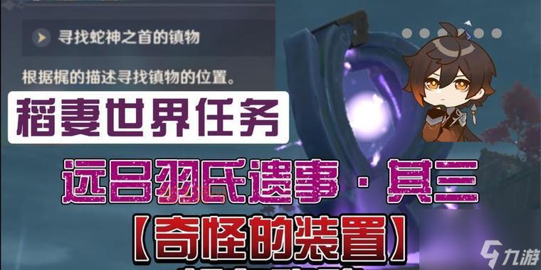 完成原神远吕羽氏遗事其一的终极指南