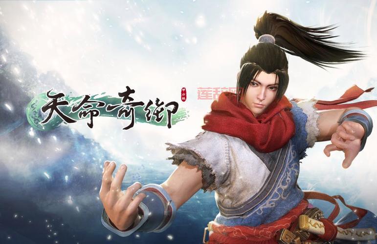 天命奇御完美攻略：全线任务与结局详解