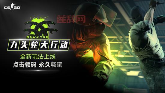 csgo九头蛇大行动值得买吗？史上最良心大行动！